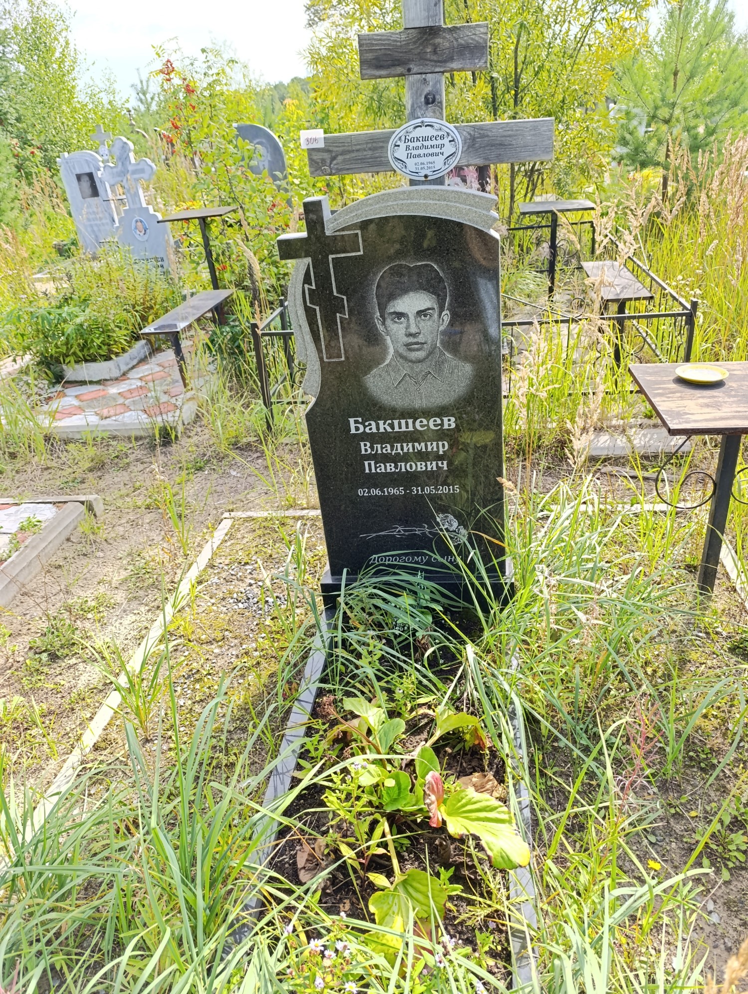 Бакшеев Владимир Павлович