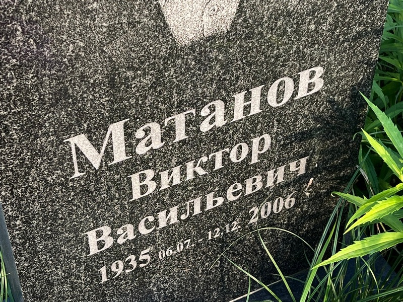 Матанов