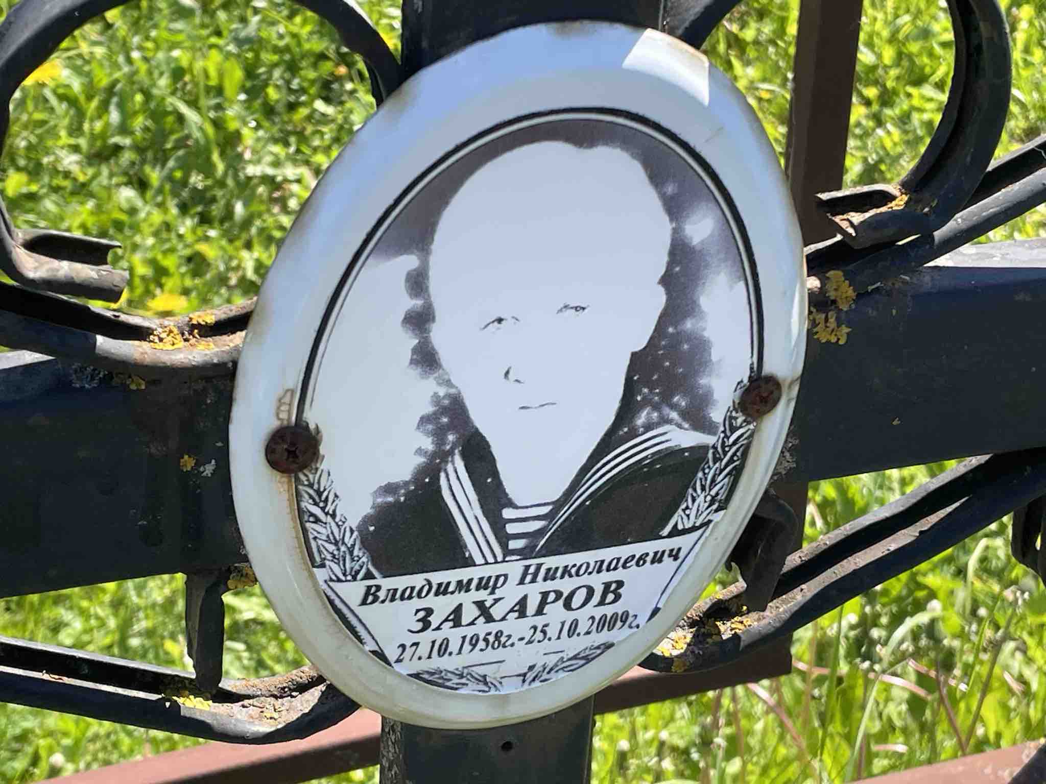 Захаров Владимир Николаевич