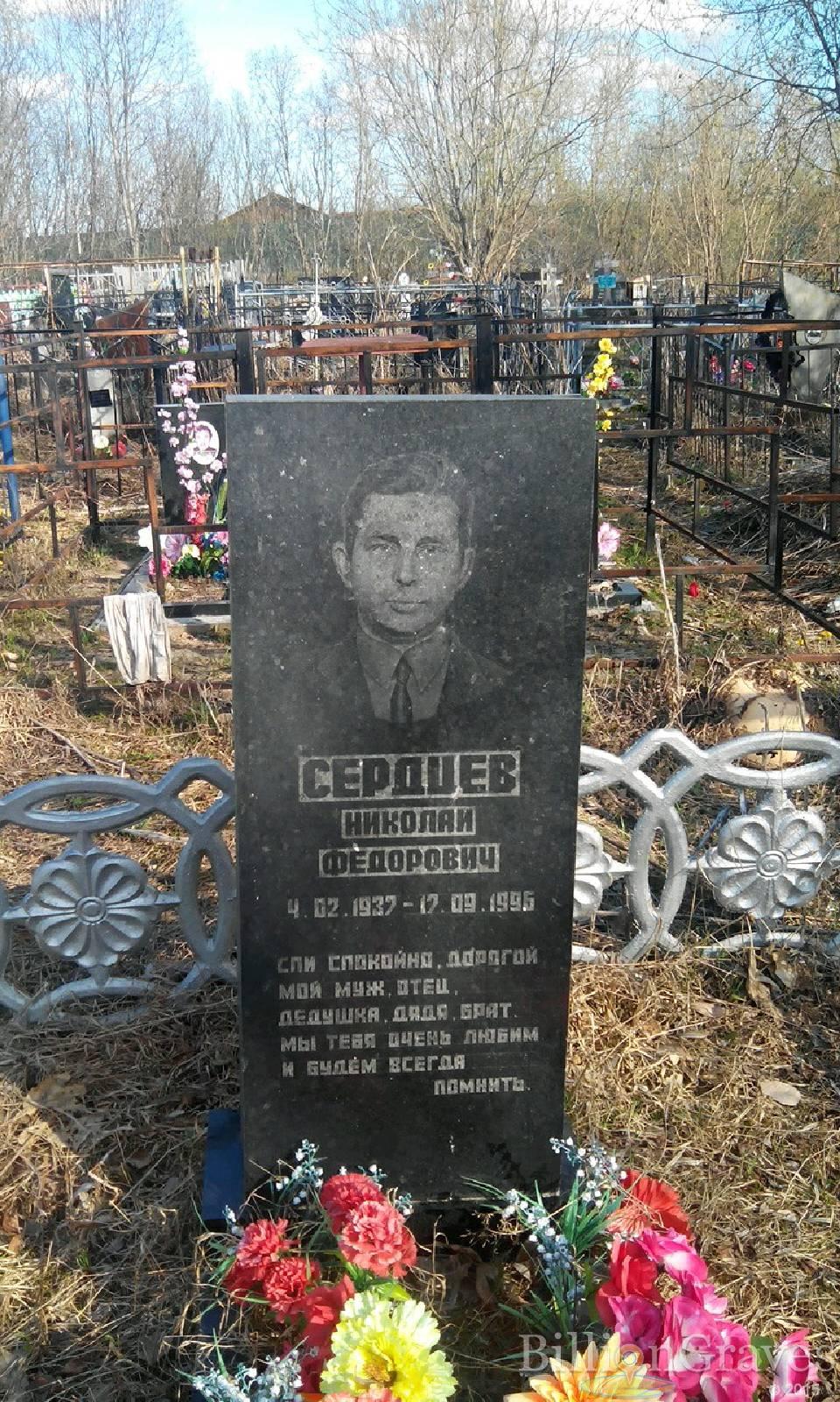 Сердцев Николай Федорович