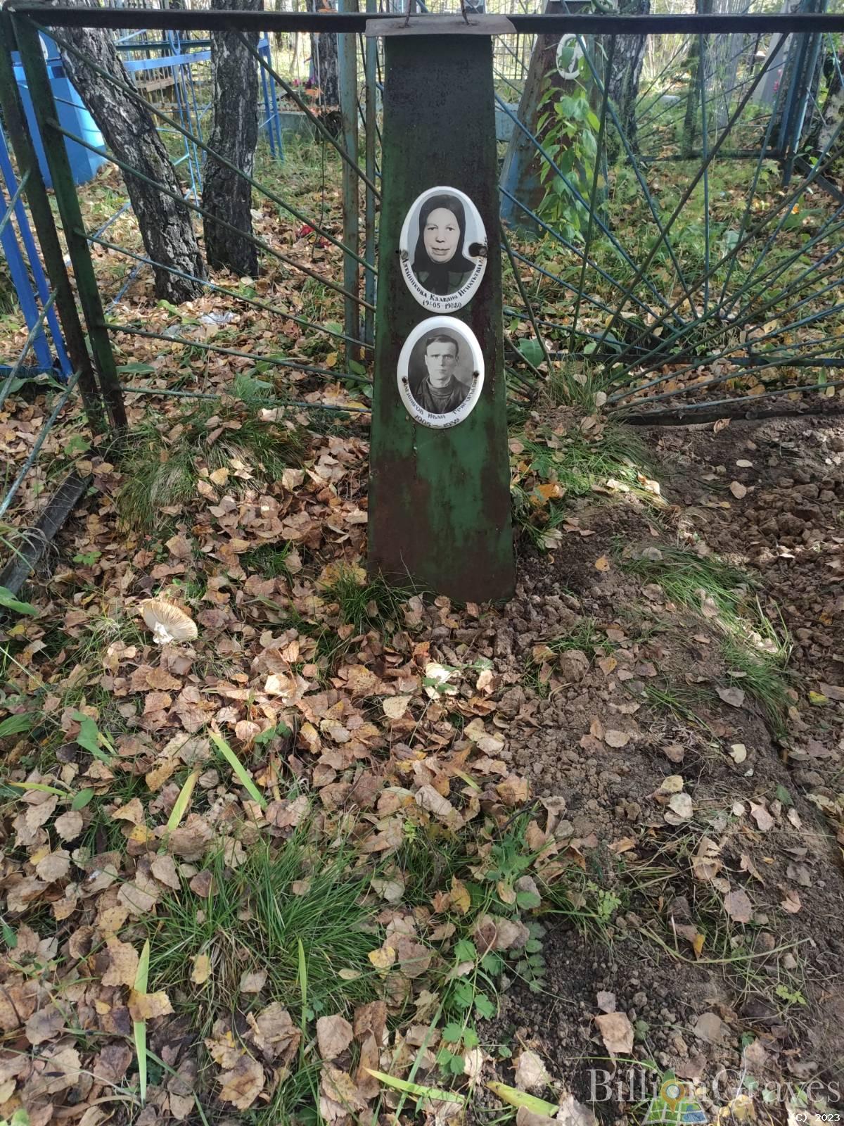 Алейников Иван Григорьевич