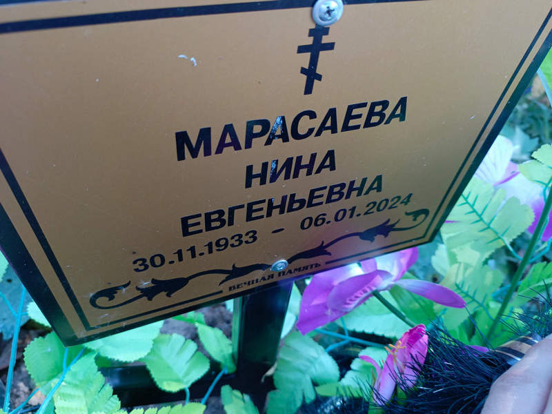 Марасаева