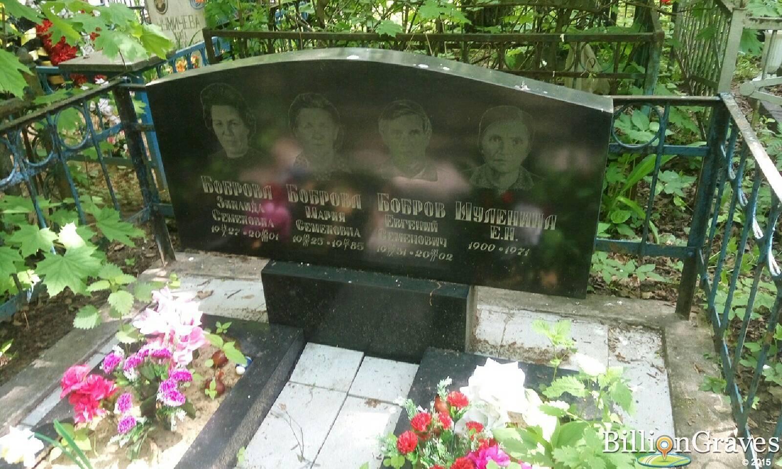 бобров евгений семенович