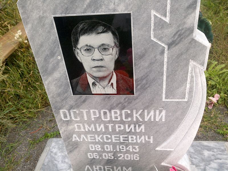Островский
