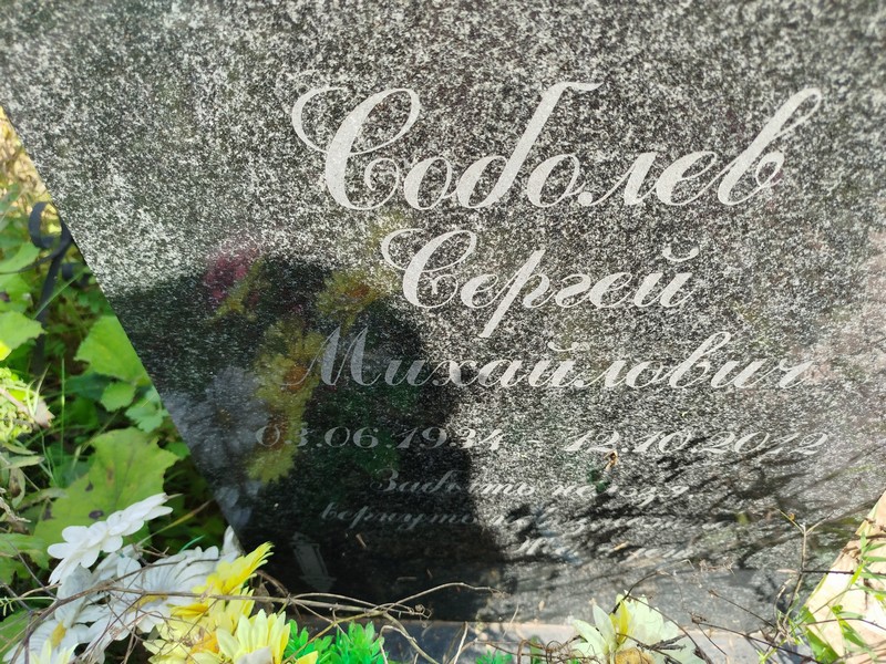 Соболев