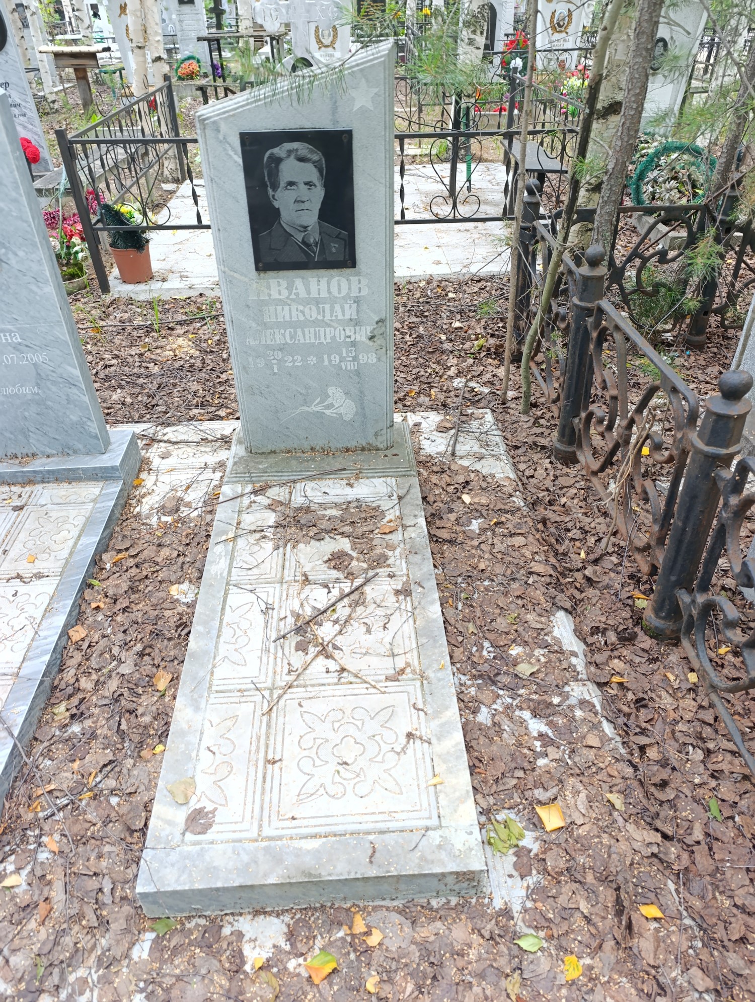 Иванов Николай Александрович