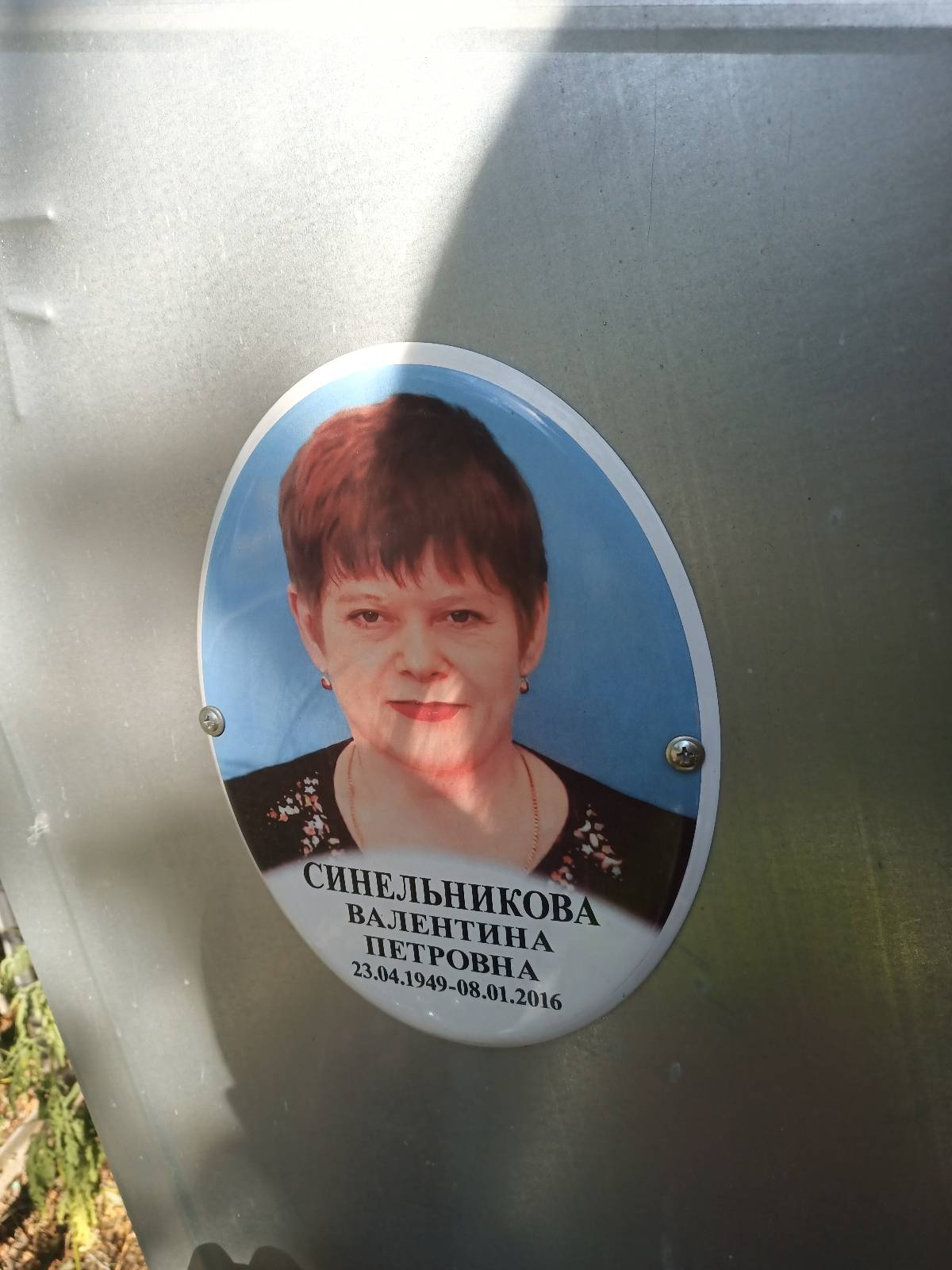 Синельникова Валентина