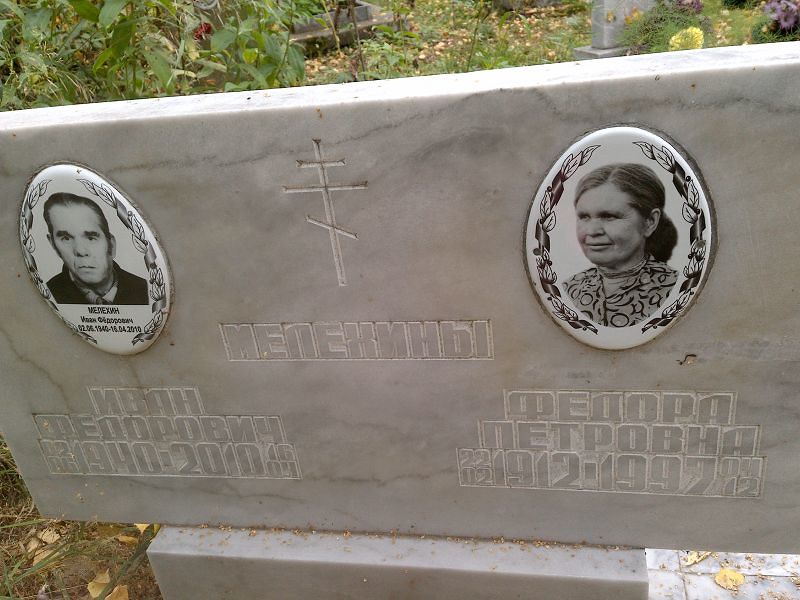Мелёхин
