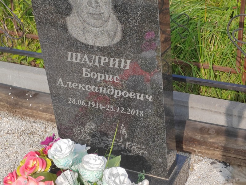 Шадрин