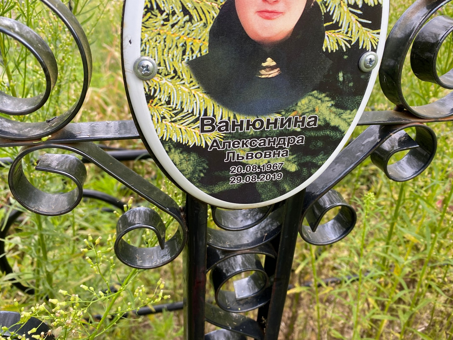 Ванюнина Александра Львовна