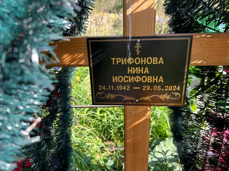 Трифонова