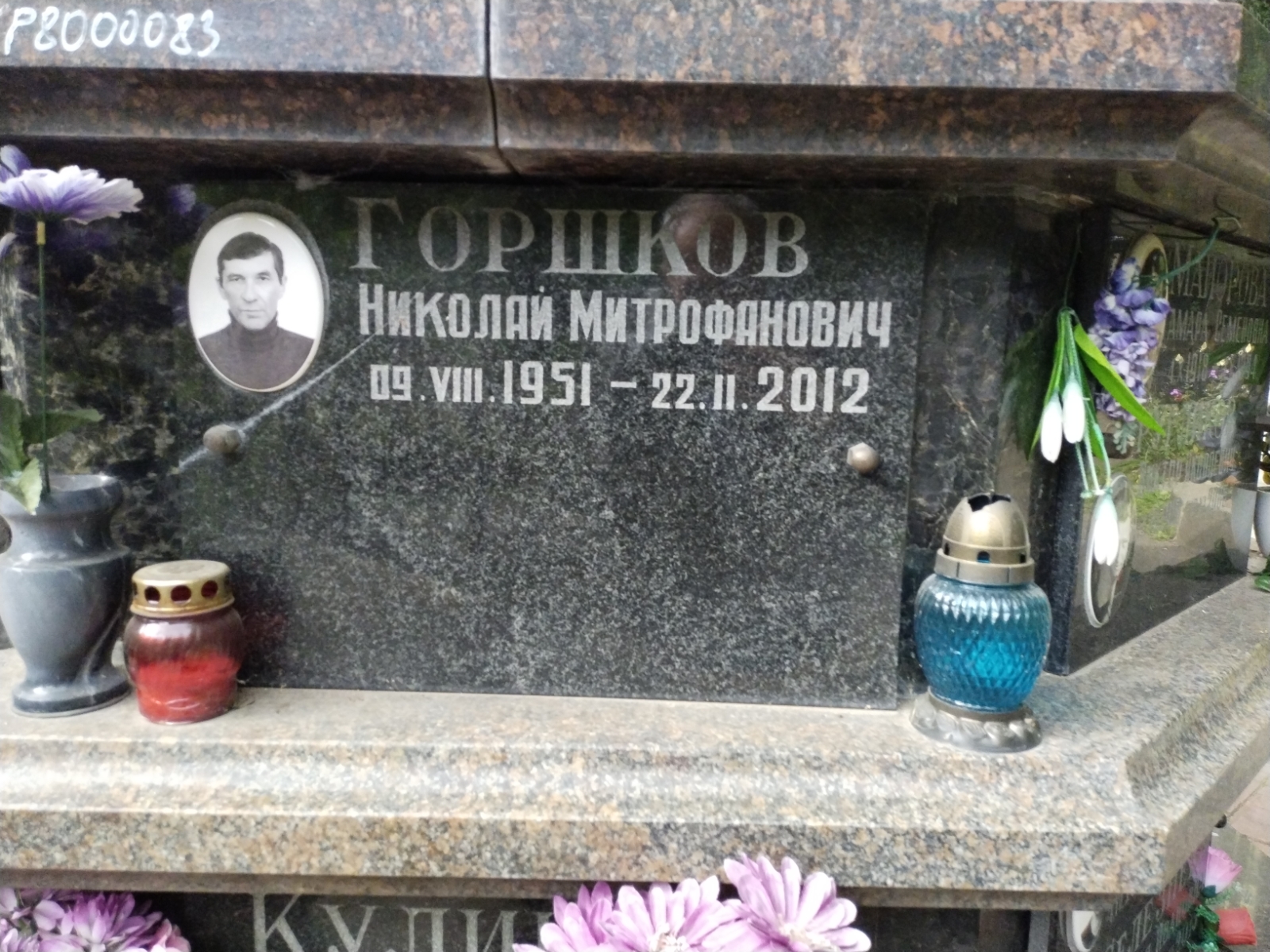 Горшков Николай Митрофанович