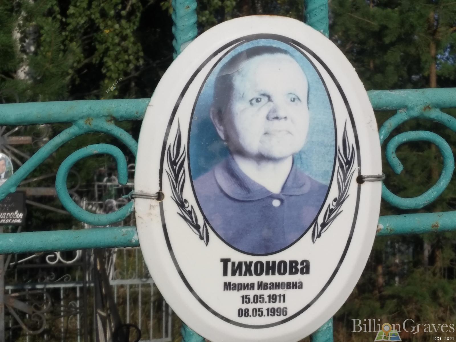 Тихонова Мария Ивановна