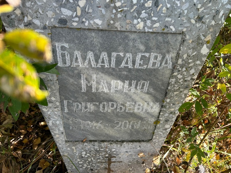 Балагаева