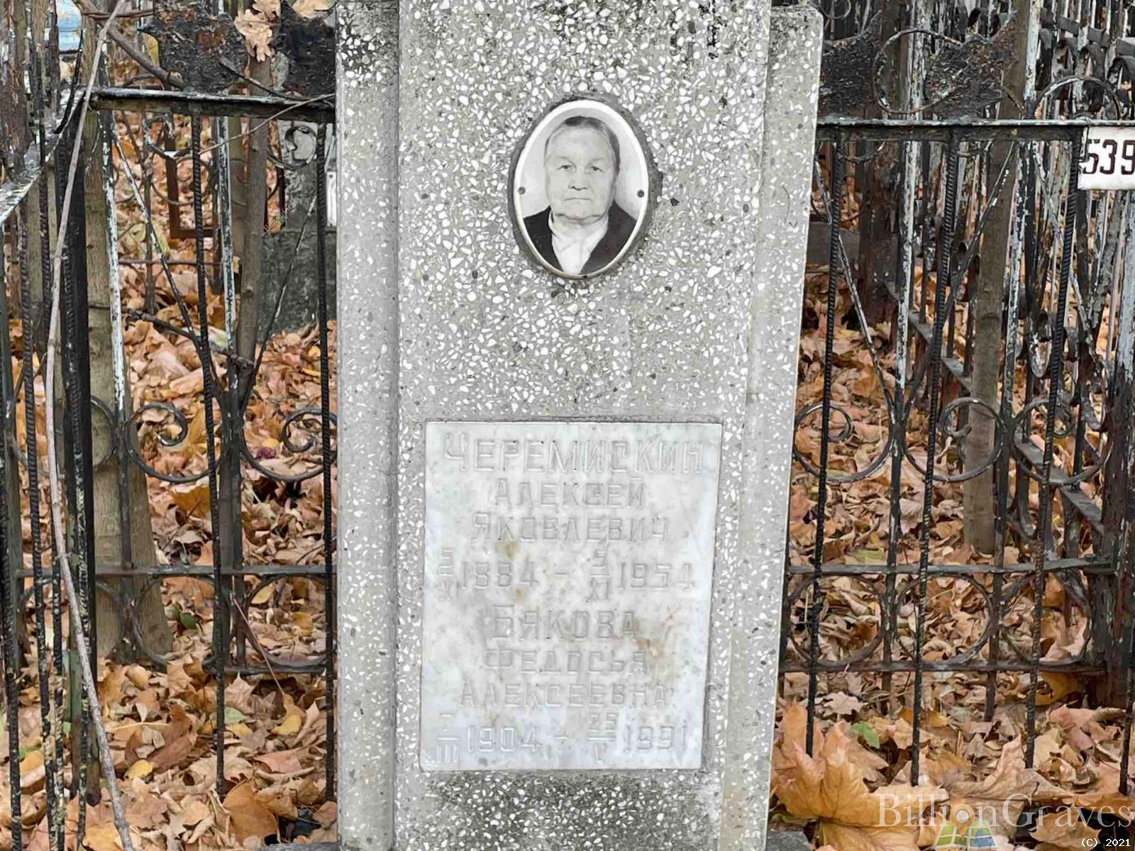 Бякова Федосья Алексеевна