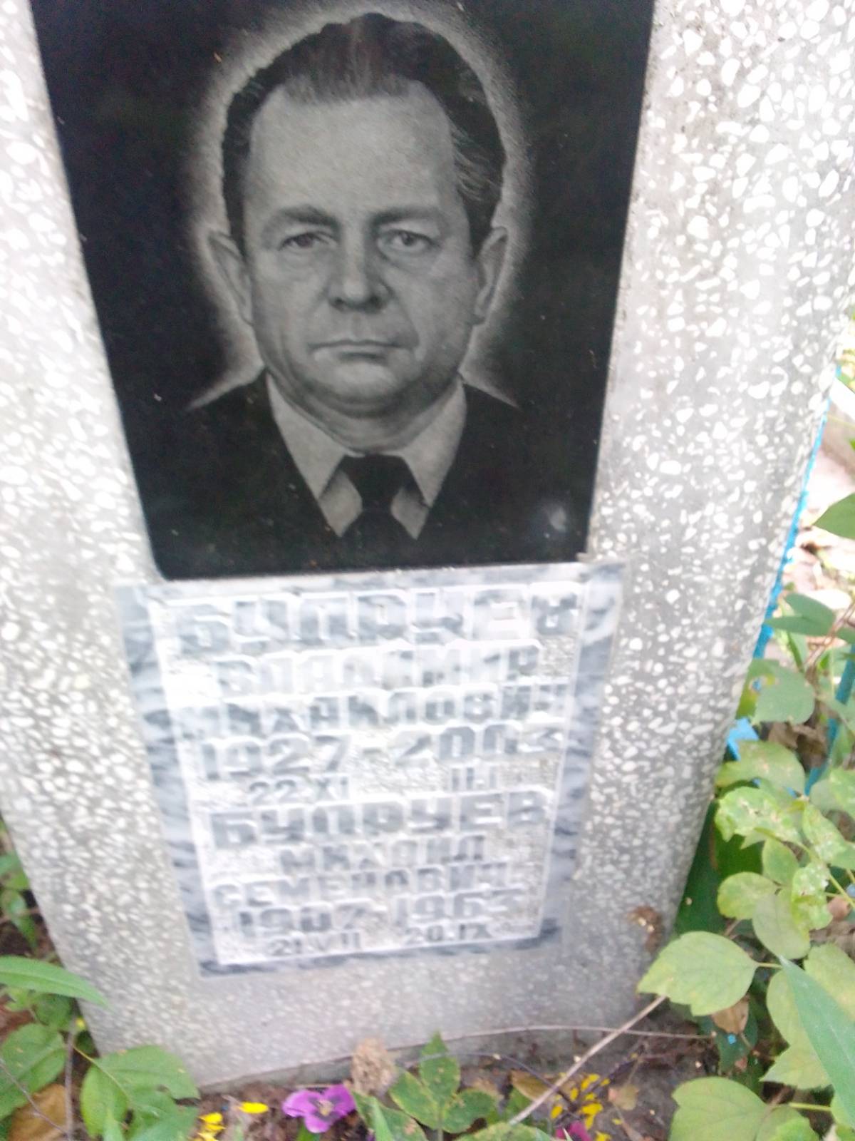 Будруев Владимир Михайлович