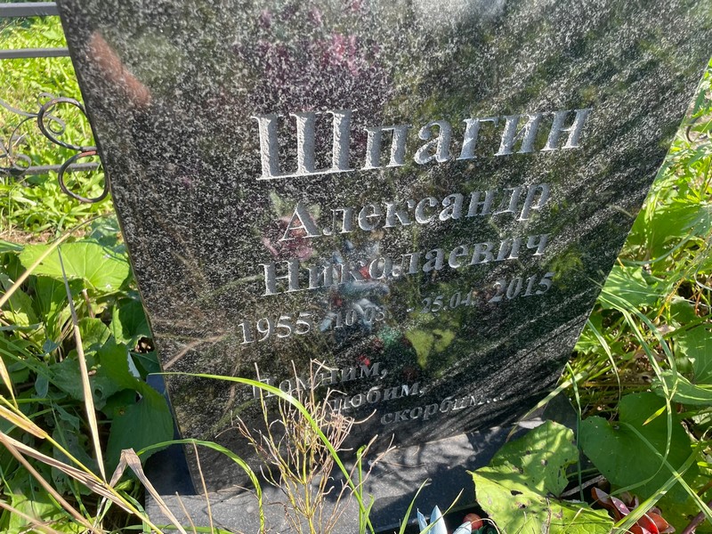 Шпагин