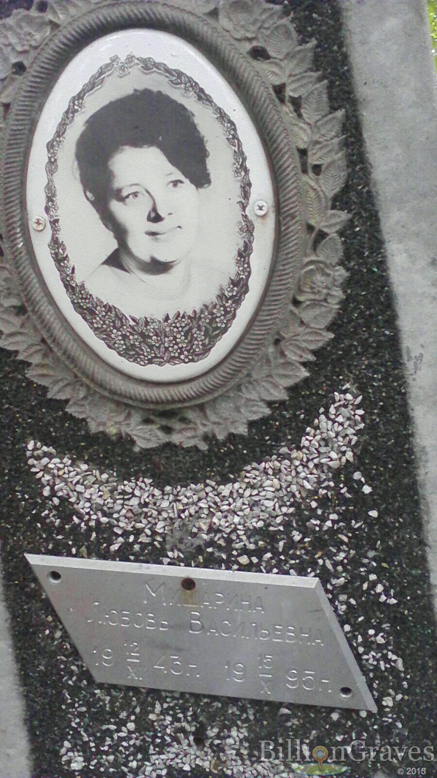 Мишарина Любовь Васильевна