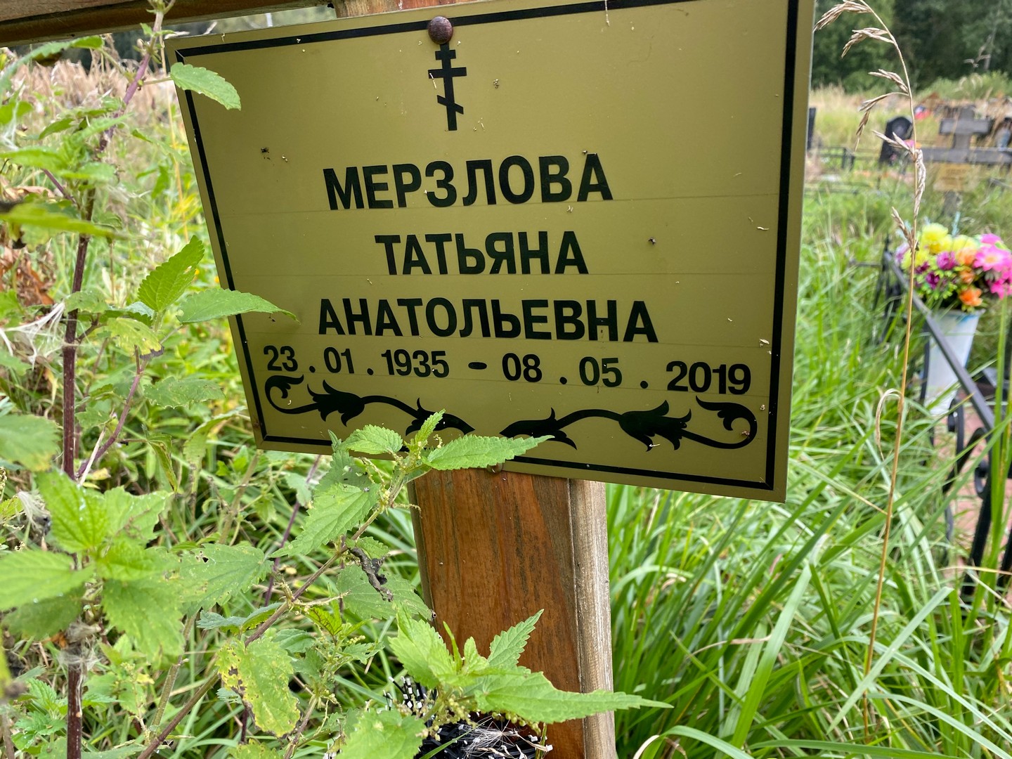 Мерзлова