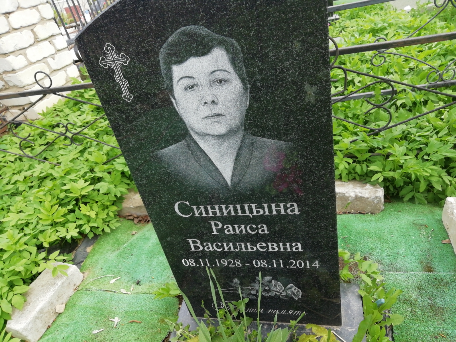 Синицына Раиса Васильевна