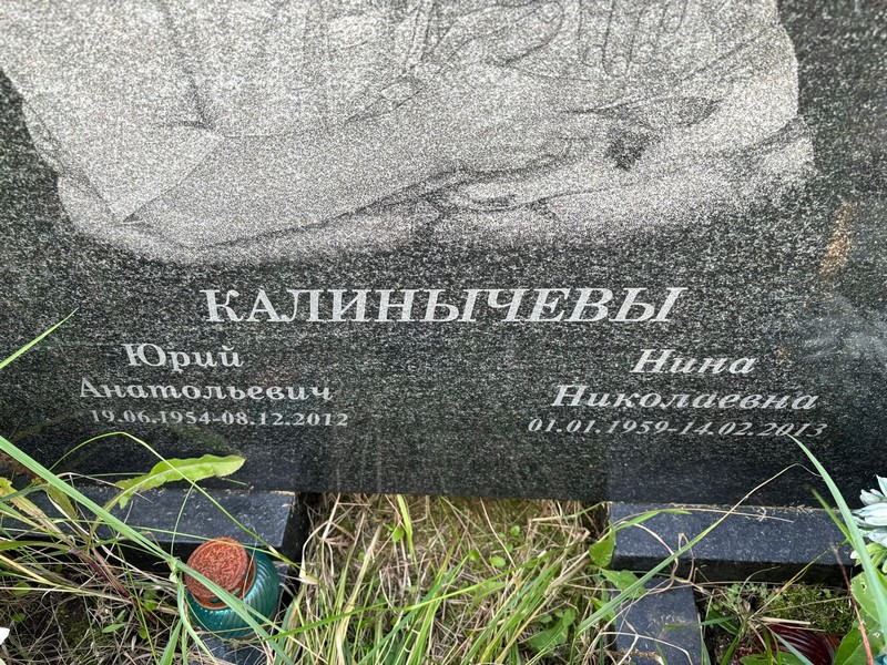 Калинычев