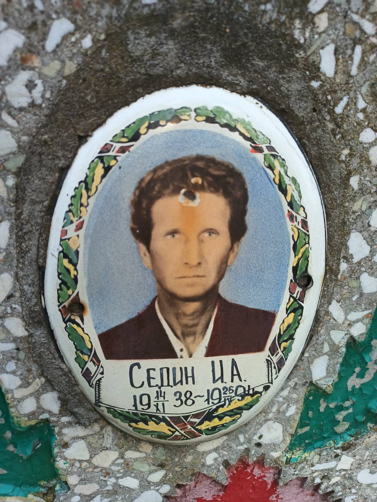 Седин И. А.