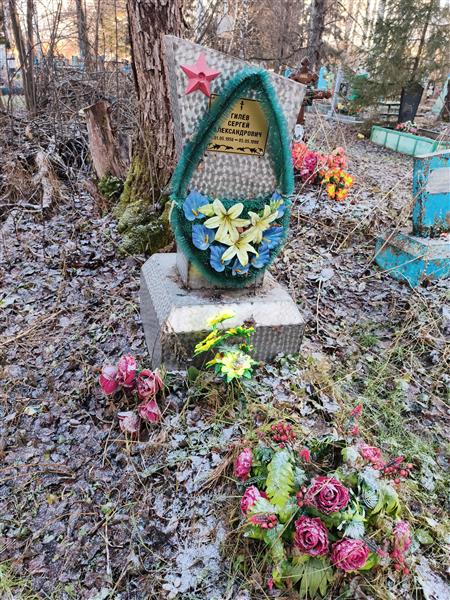 Гилёв Сергей Александрович