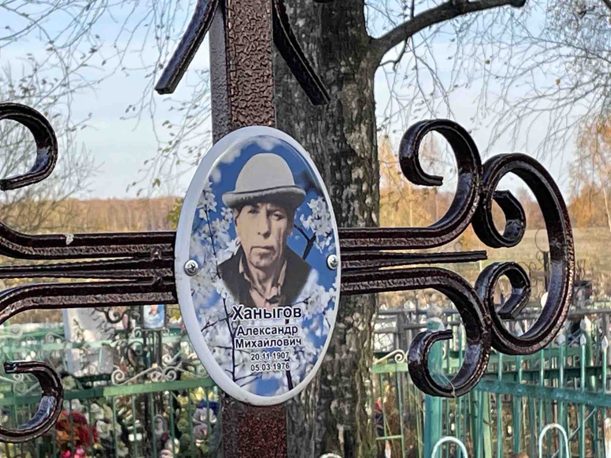 Ханыгов Александр Михайлович