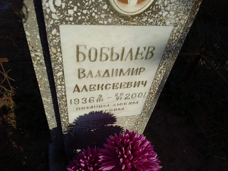 Бобылев