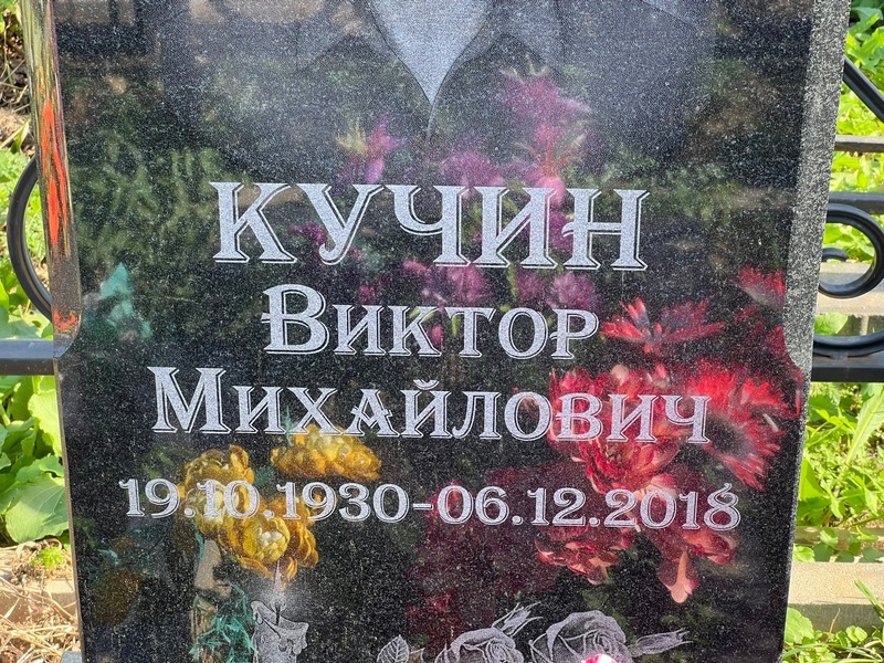 Кучин