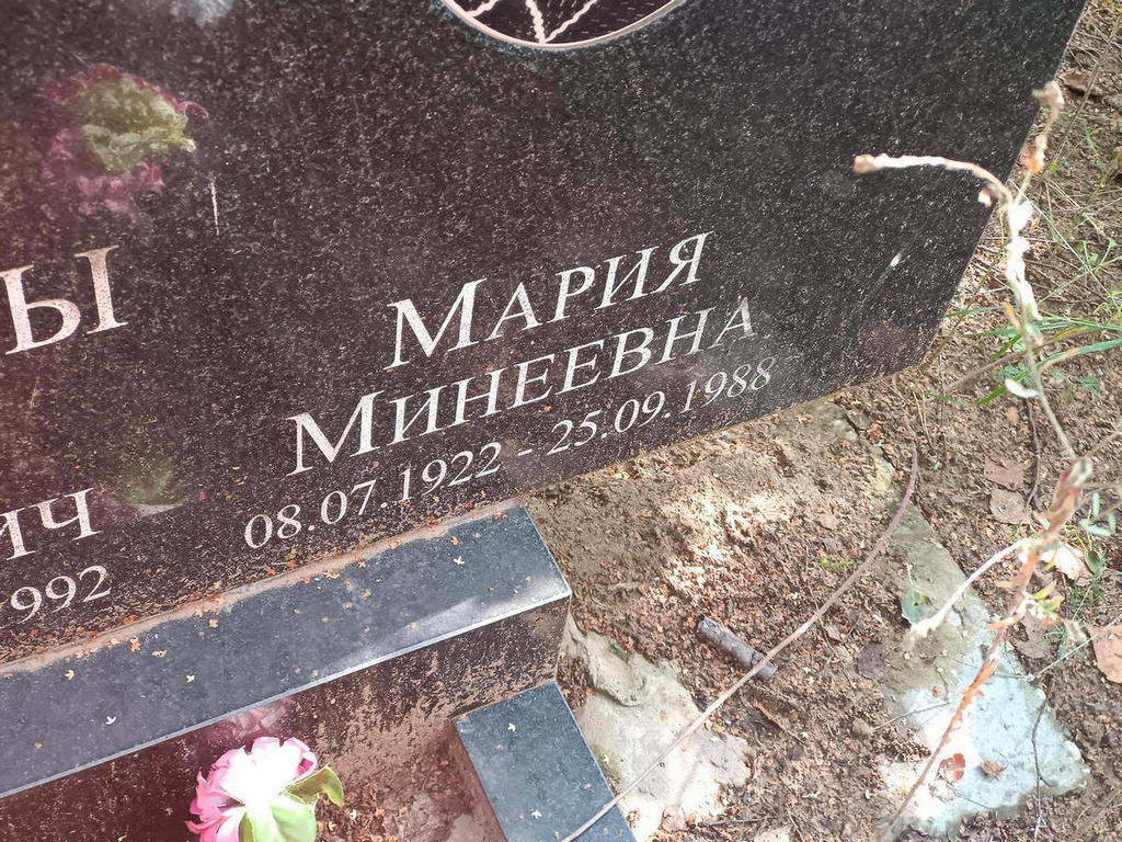 Архипова Мария Минеевна