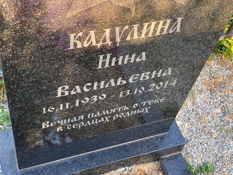 Кадулина