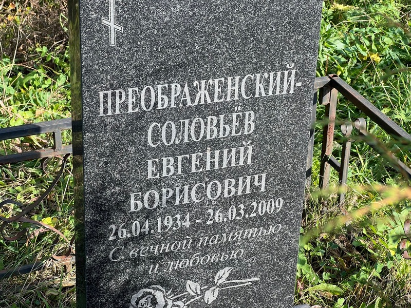 Соловьев