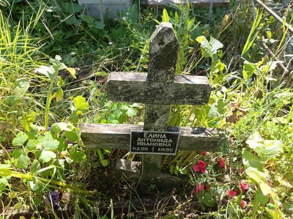 Елина Антонида Ивановна