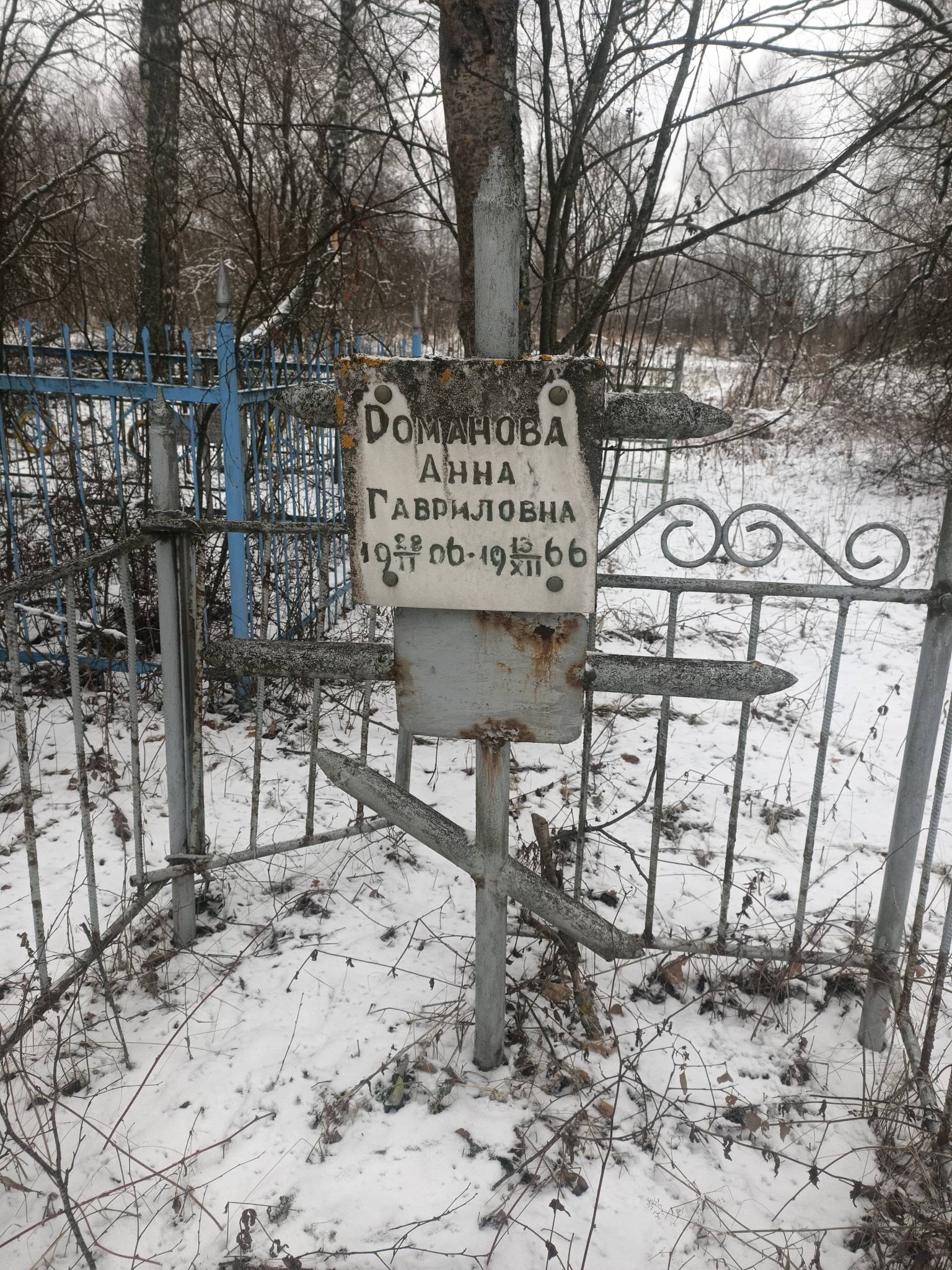 Романова Анна Гавриловна