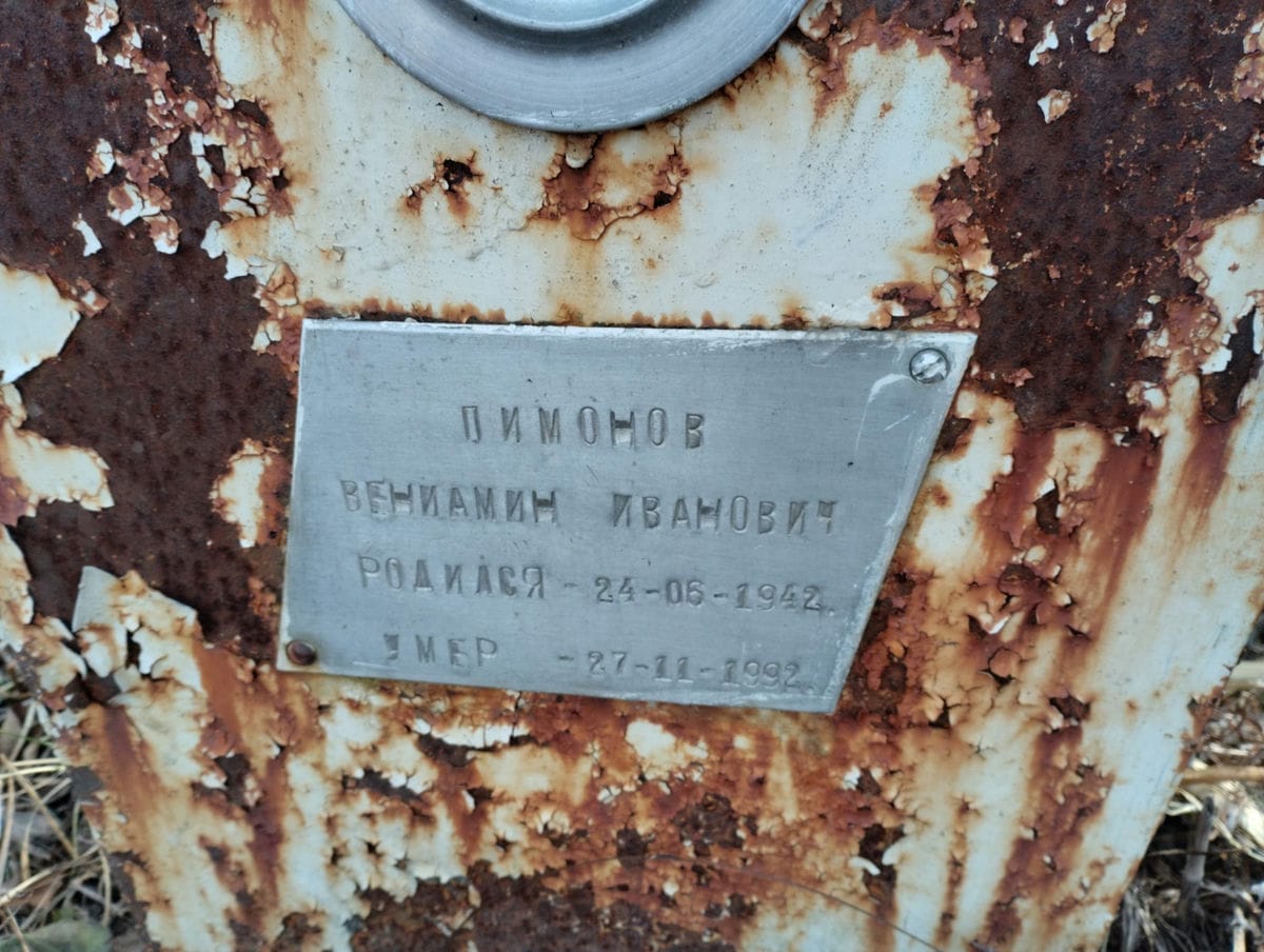 Пимонов Вениамин Иванович