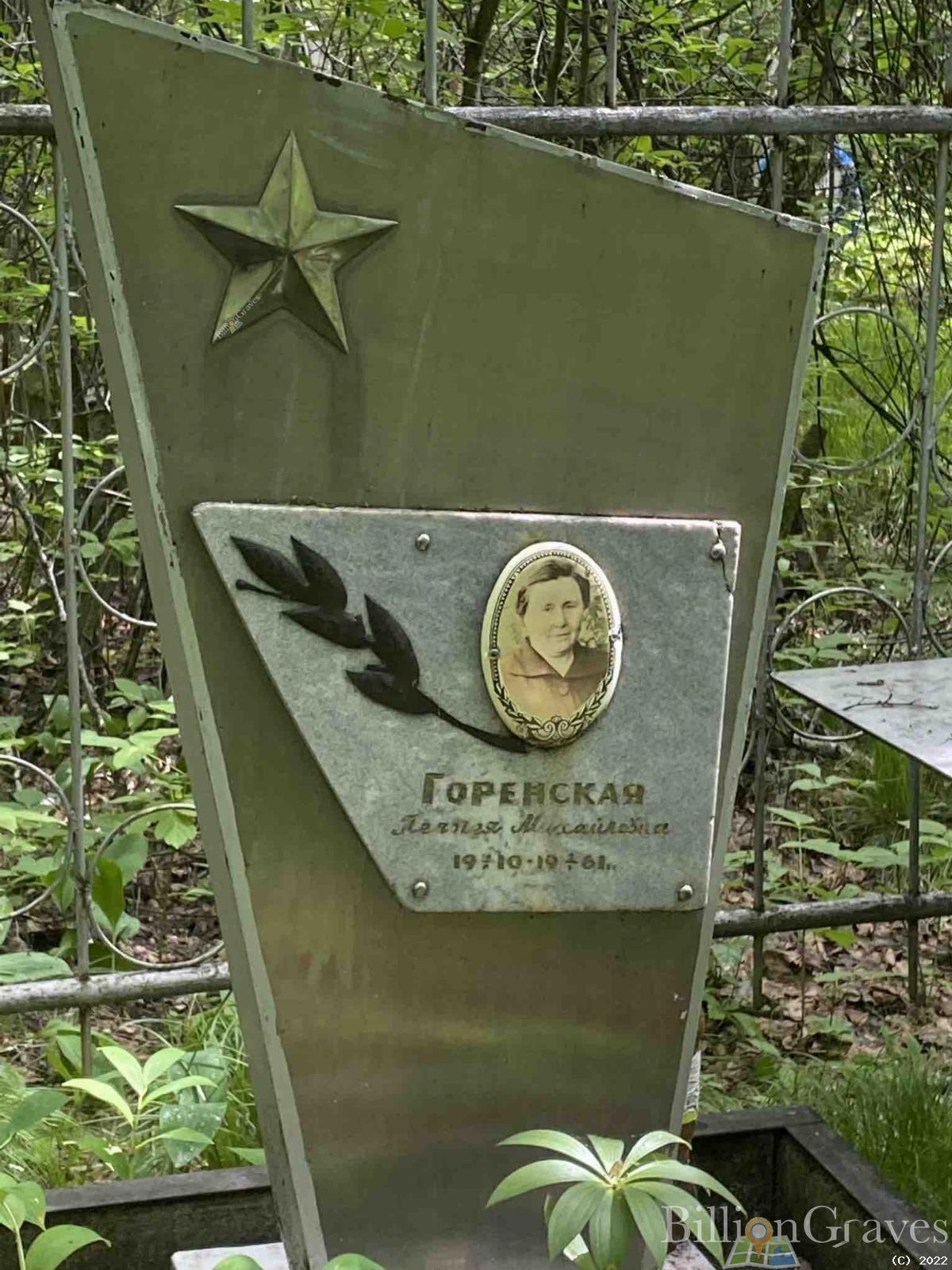 Горенская Пелогея Михайловна
