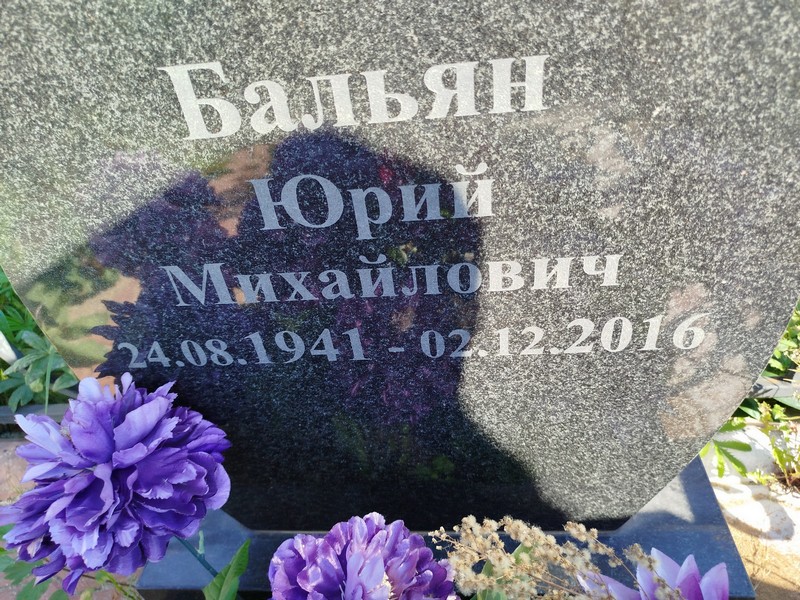 Бальян