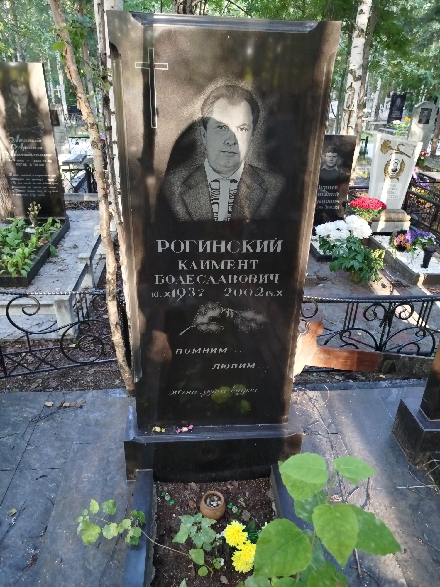 Рогинский Климент Болеславович