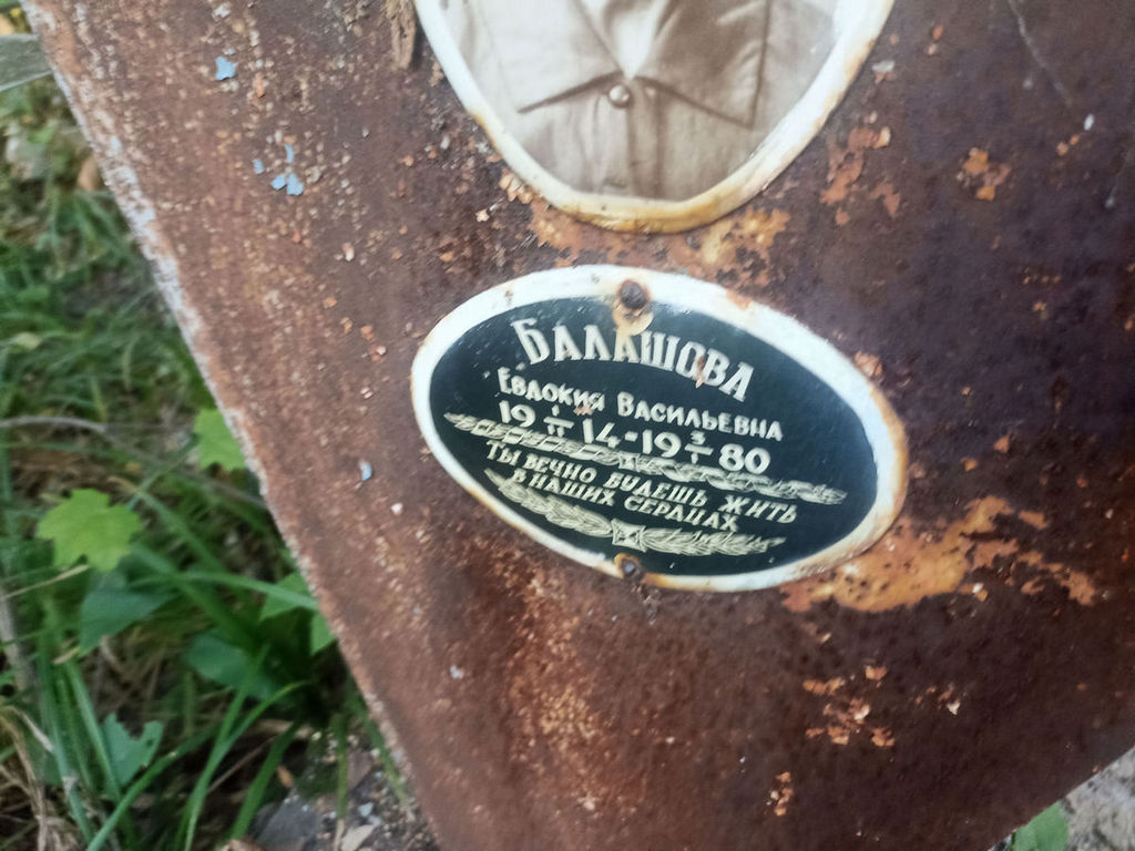 Балашова Евдокия Васильевна