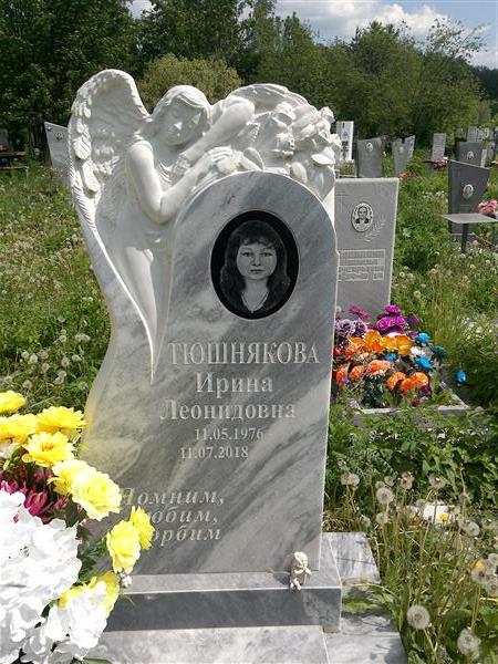 Тюшнякова Ирина Леонидовна