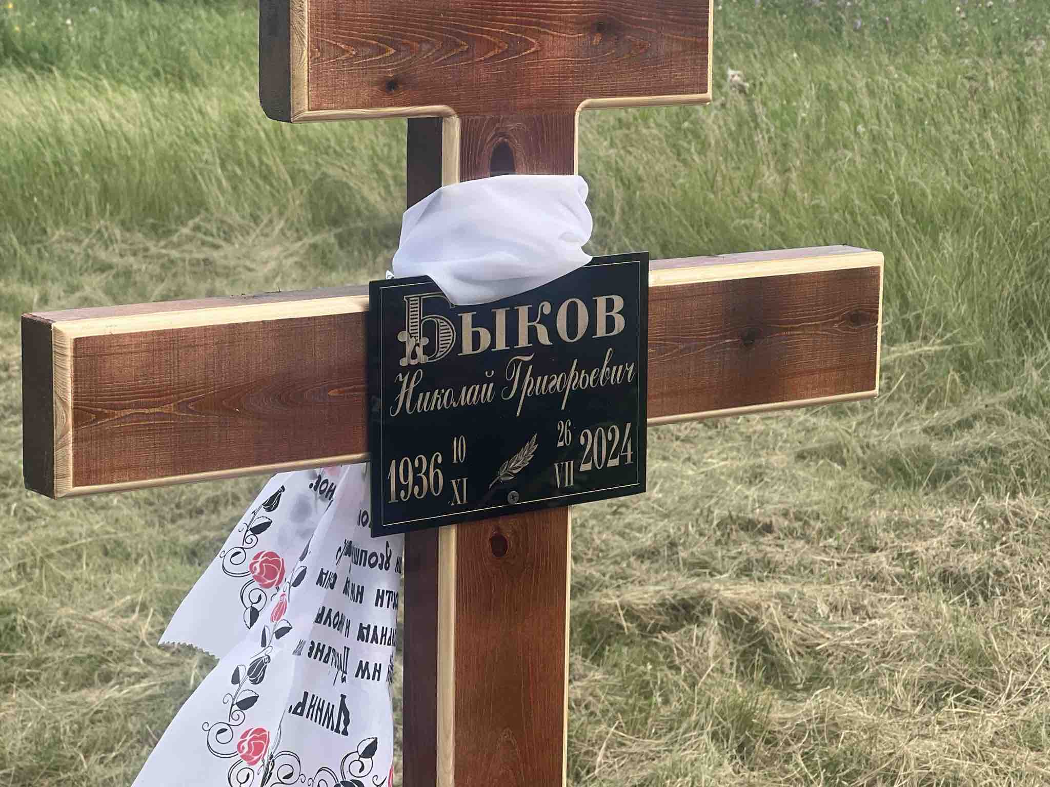 Быков Николай Григорьевич