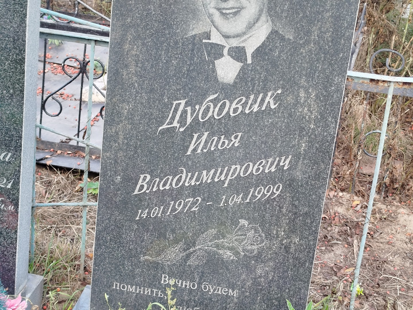 Дубовик