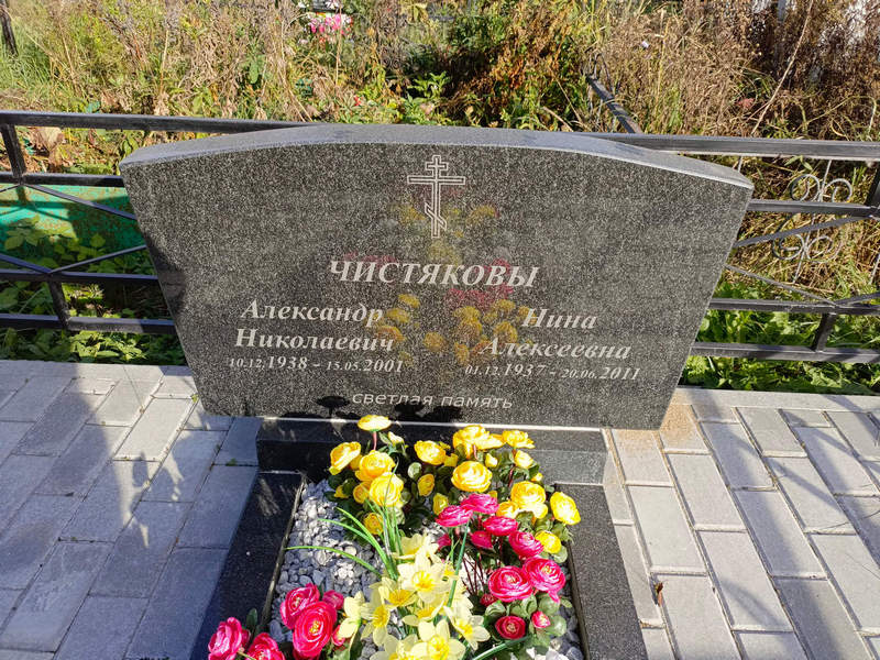 Чистяков
