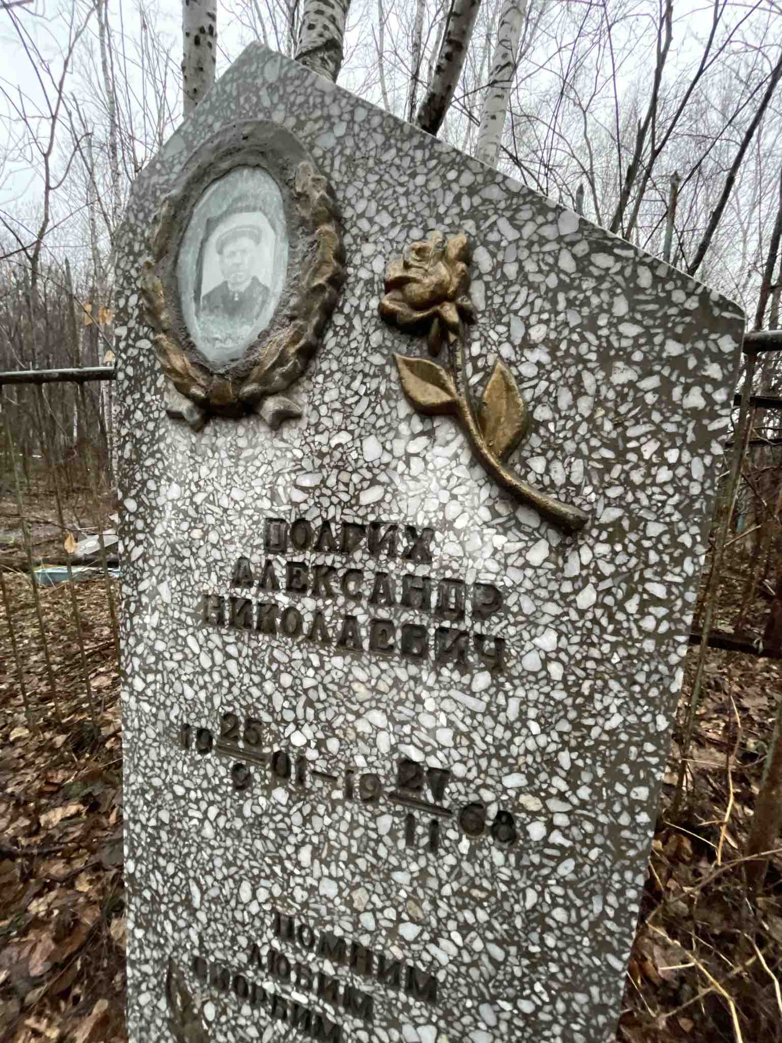 Долгих Александр Николаевич
