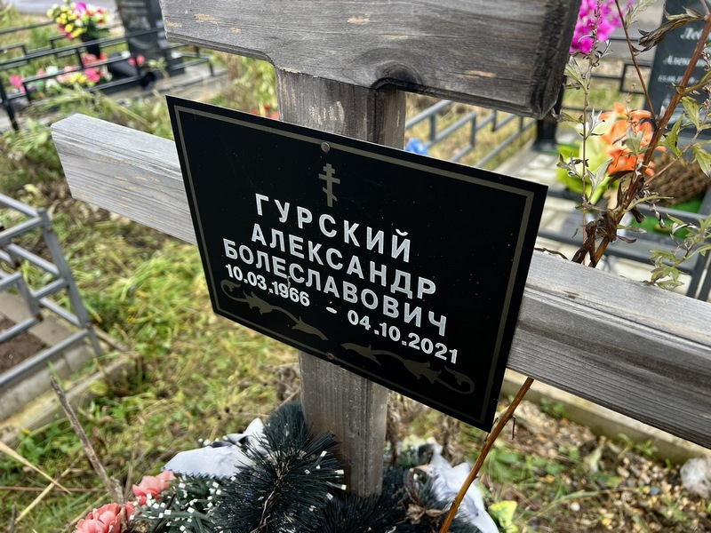 Гурский