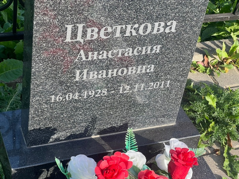 Цветкова Анастасия Ивановна