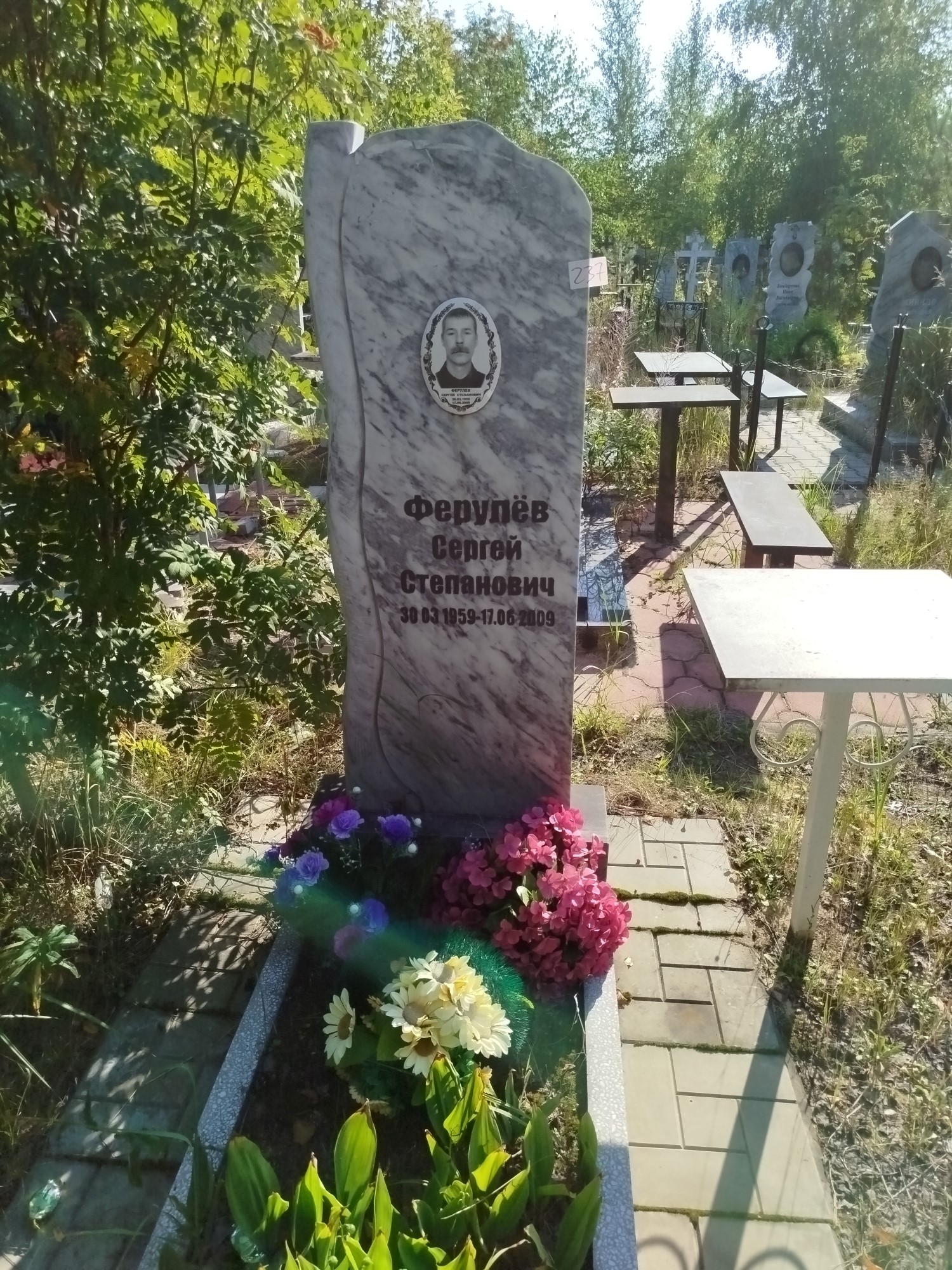 Ферулев Сергей Степанович