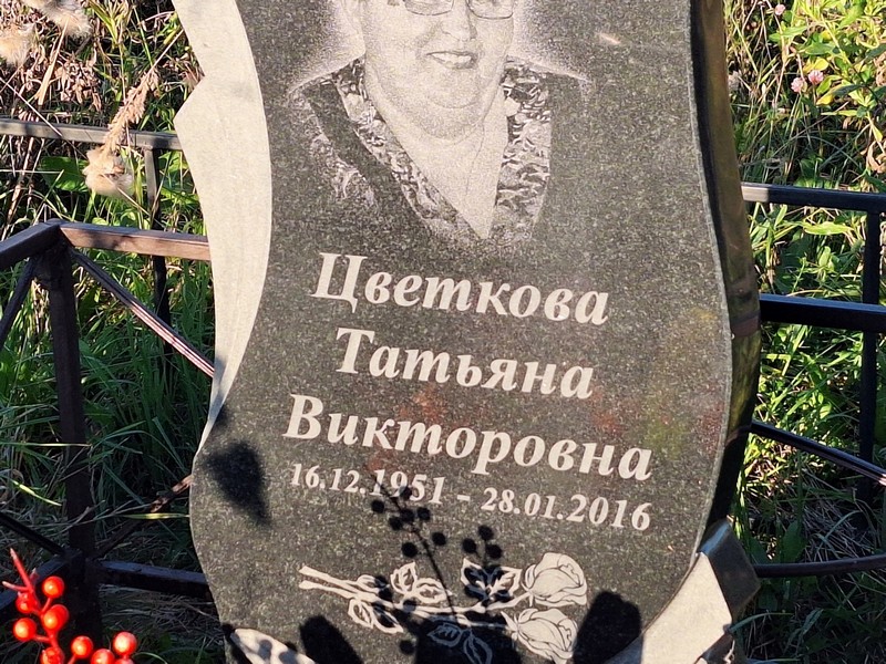 Цветкова