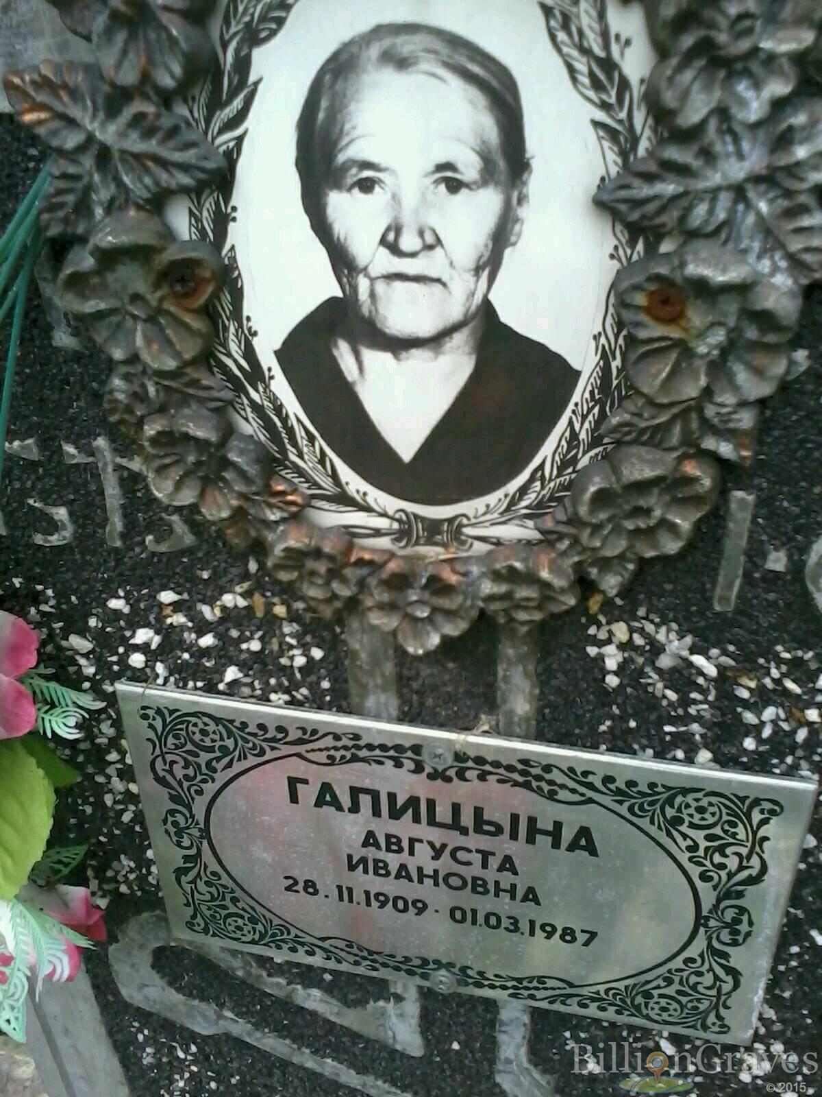Галицына Августа Ивановна
